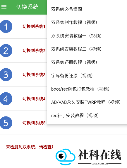 多系统工具箱2.88