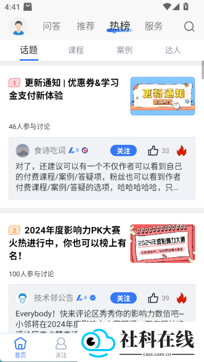 技术邻app