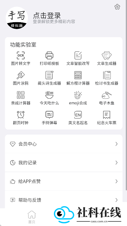 手写模拟器