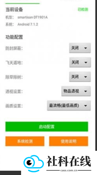 苏醒画质助手三角洲版
