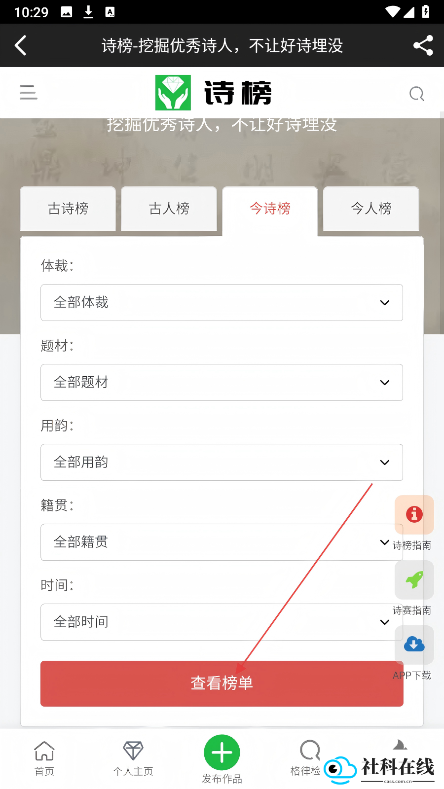 诗榜