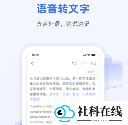 讯飞语记app新版