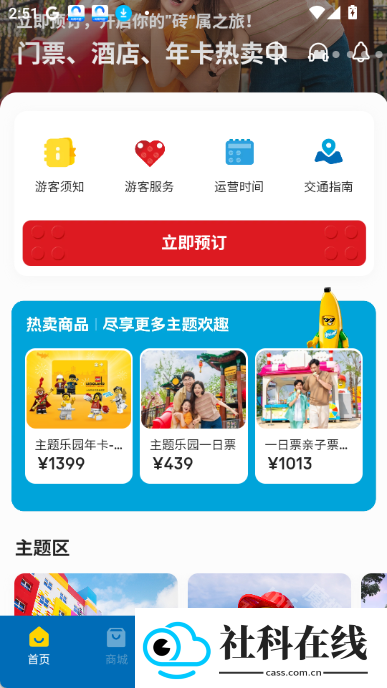 上海乐高乐园app