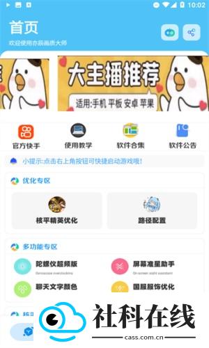 亦辰画质助手软件