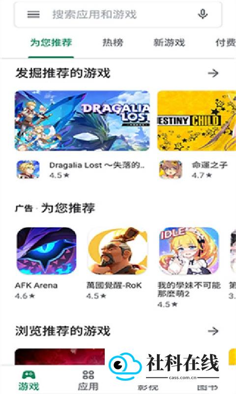 谷歌商店plays
