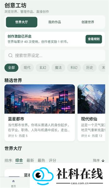 织界WorldLoom