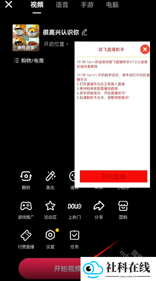 放飞直播助手
