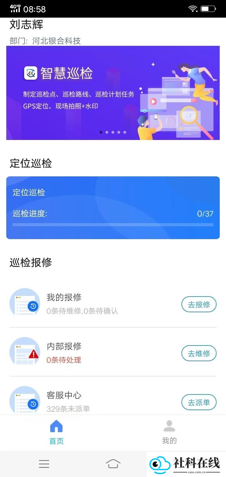 智慧巡检