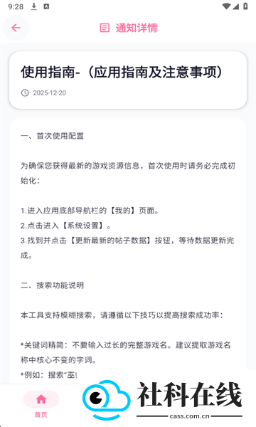 少侠游戏库官方版