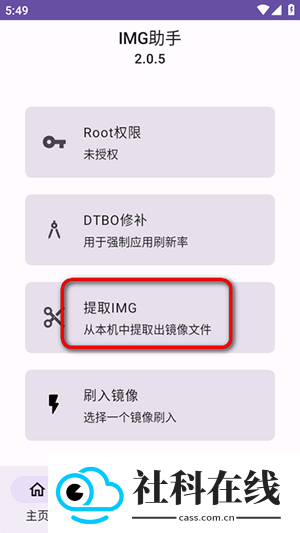 img助手手机版