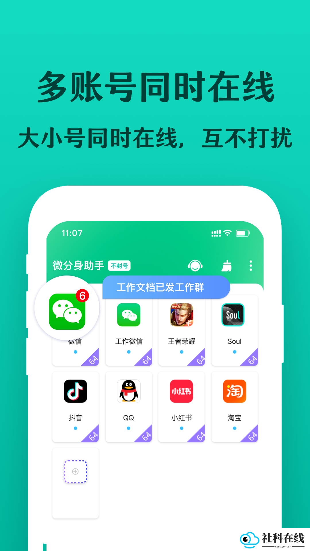 微分身宝安卓版
