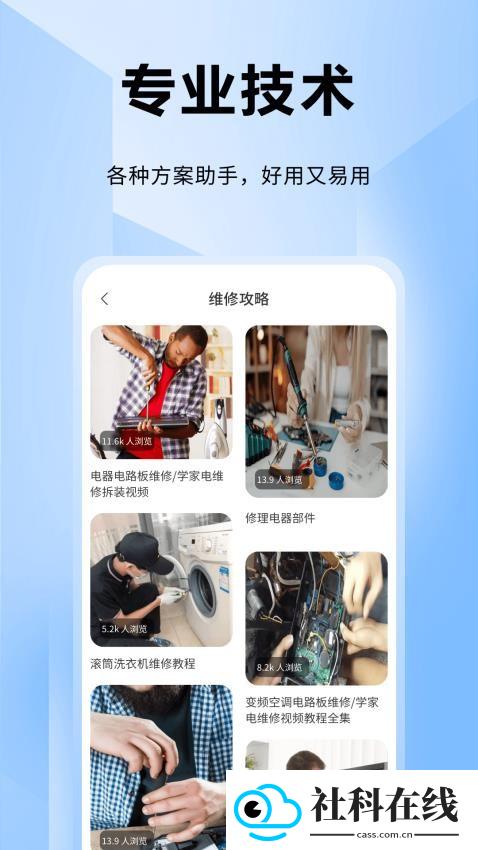 ifixit万能维修手机版