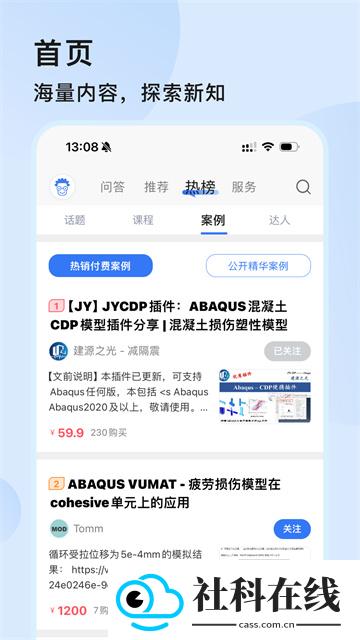技术邻app