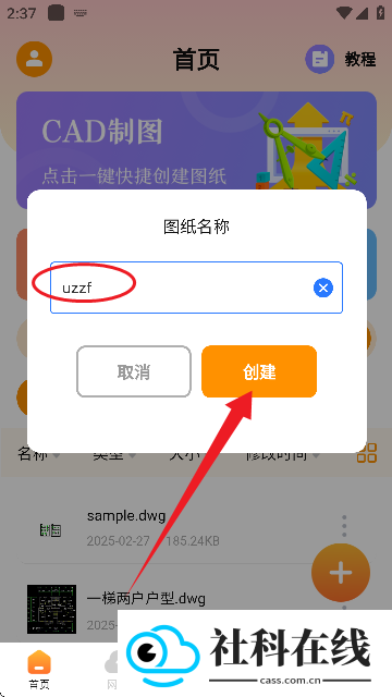 DWG图纸通CAD看图app