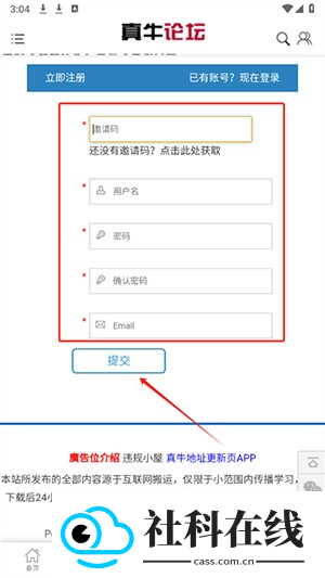 真牛论坛官方版