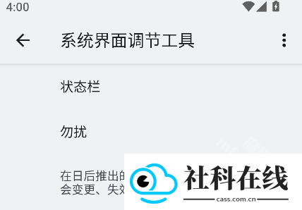 状态栏图标隐藏app