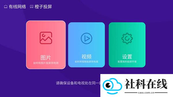 橙子投屏手机端