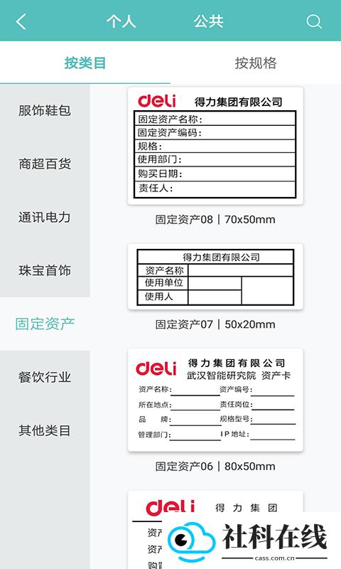 得力标签打印app