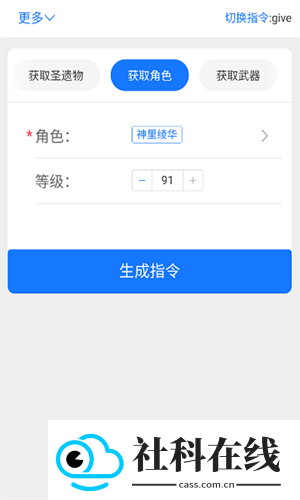原神指令生成器