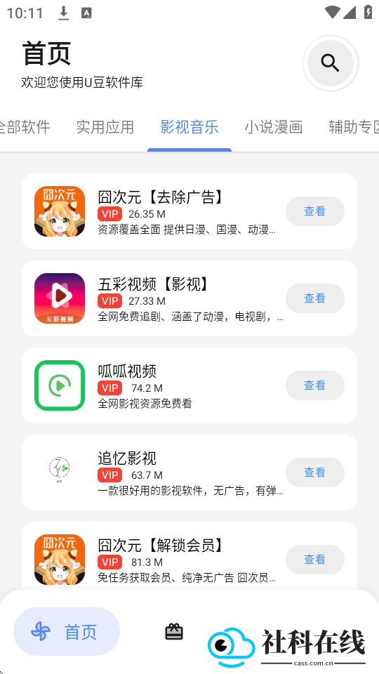 u豆软件库