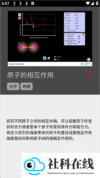 PhET仿真模拟软件