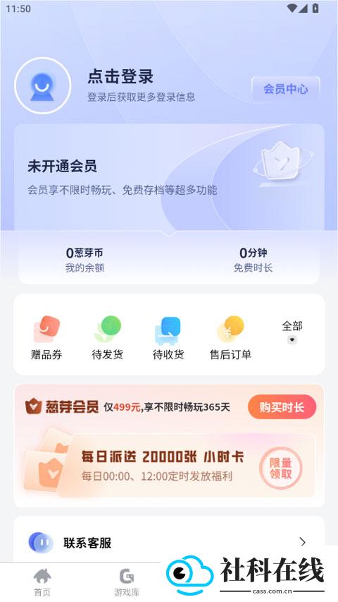 葱芽云游平台
