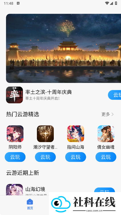小米云游戏电视版