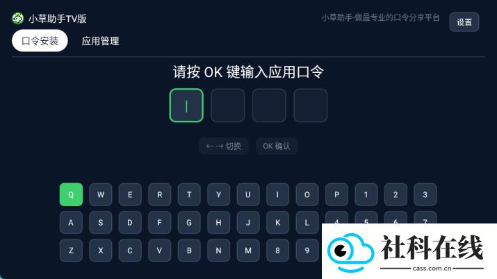 小草助手tv版官方app