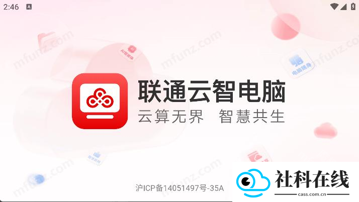 联通云智电脑