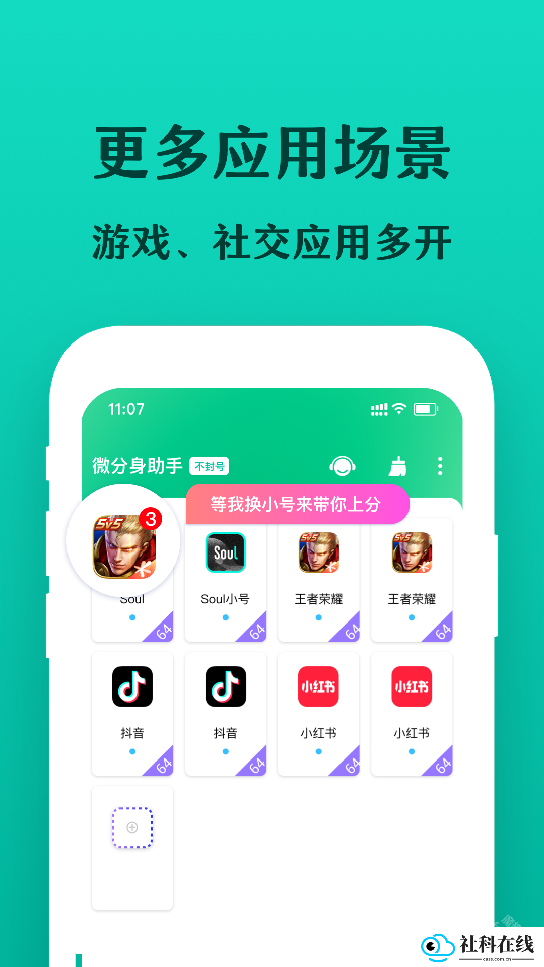 微分身宝安卓版