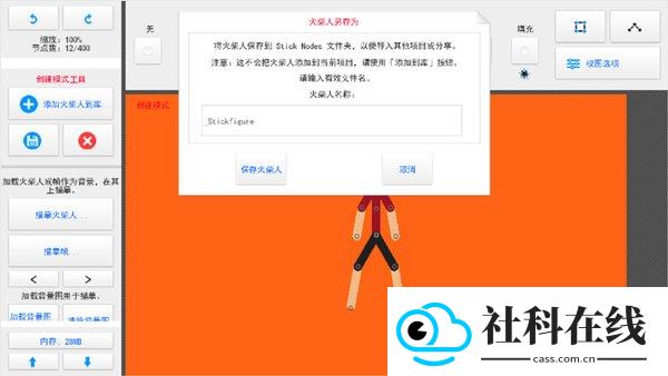 火柴人动画师中文版