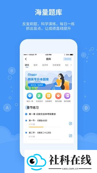 精英专升本