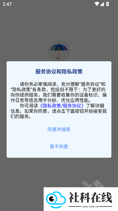 云汛达app