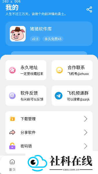 猪猪软件库3.6
