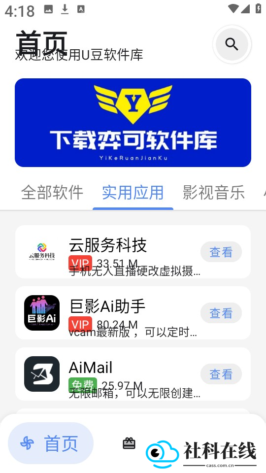 u豆软件库