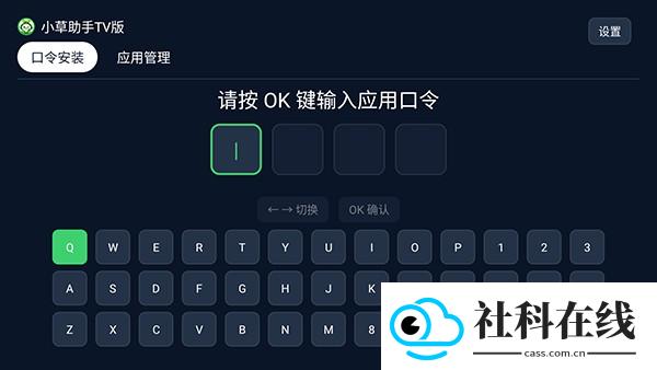 小草助手TV版