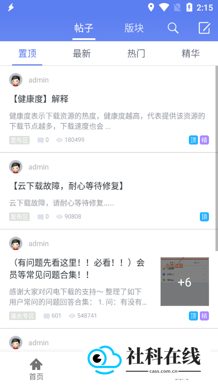闪电下载器
