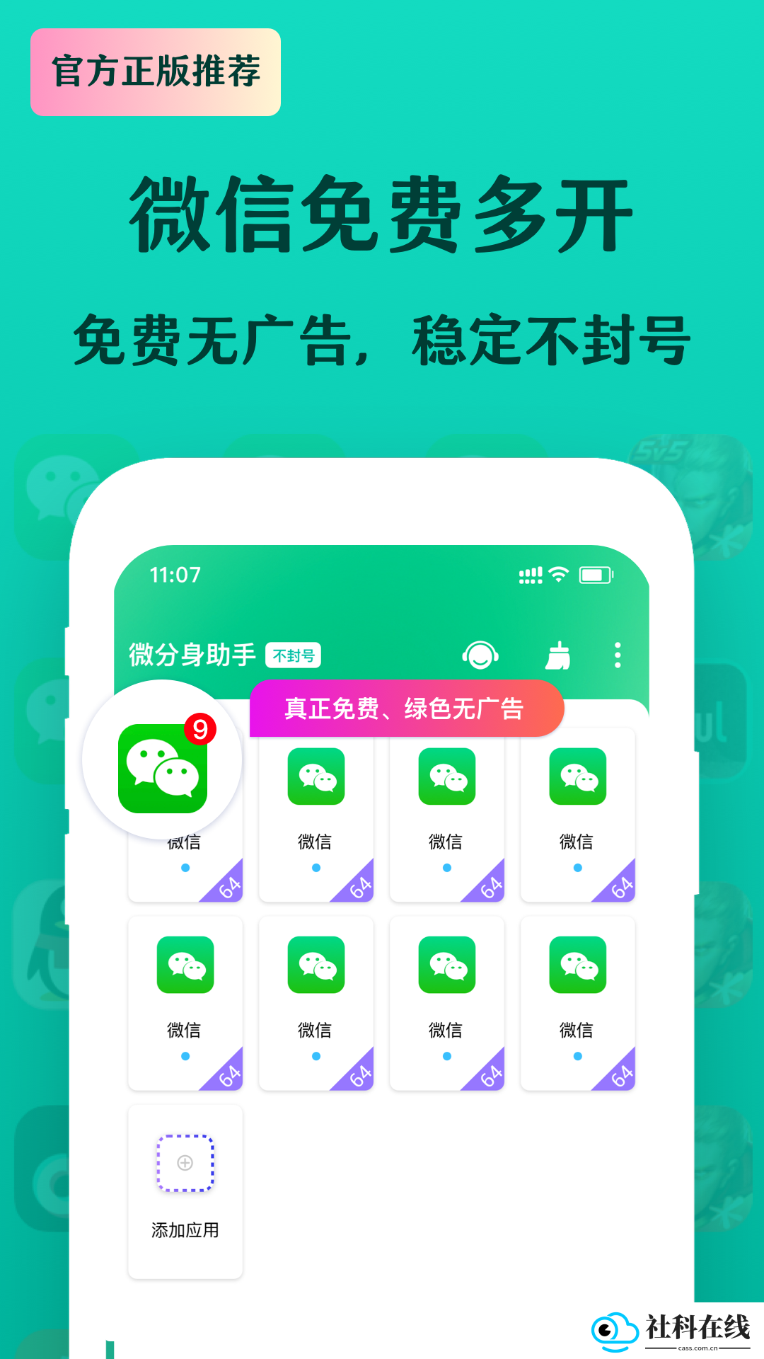 微分身宝安卓版