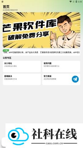芒果软件库新版