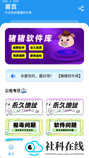 猪猪软件库3.6