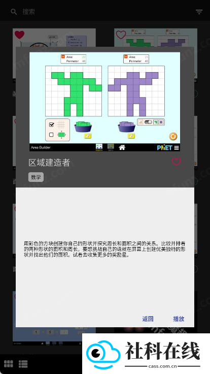 PhET仿真模拟软件