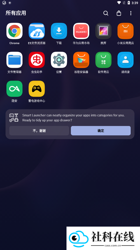 smartlauncher启动器
