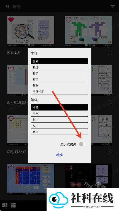 PhET仿真模拟软件
