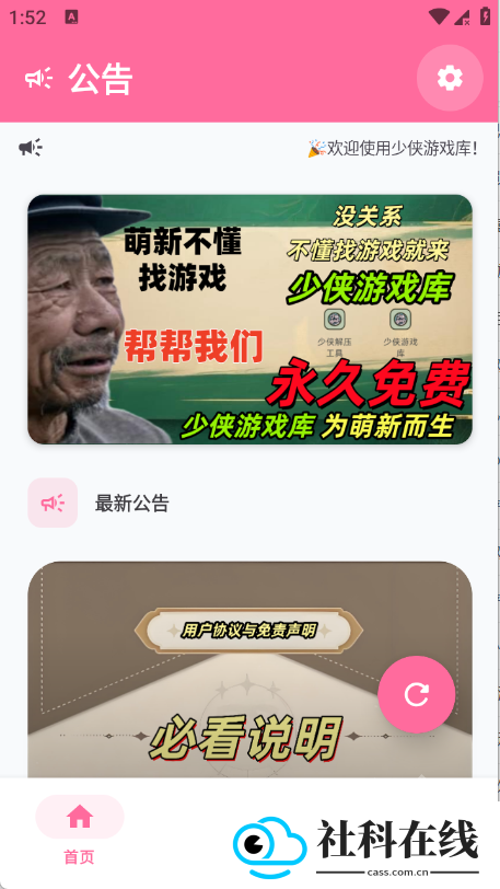 少侠游戏库官方版