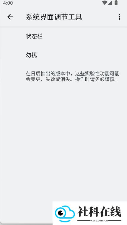 状态栏图标隐藏app