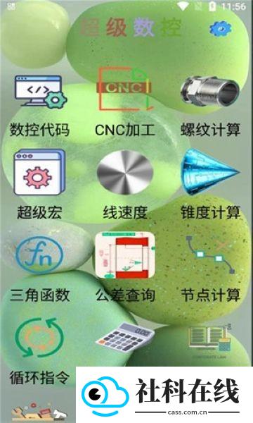 超级数控