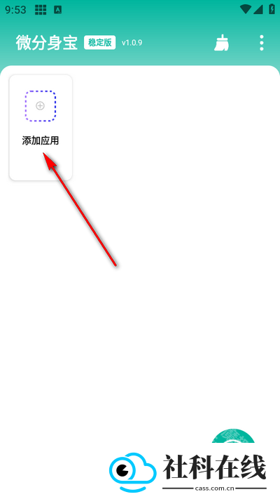 微分身宝安卓版