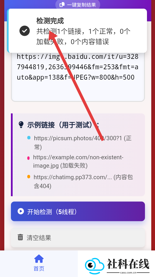 图片链接检测