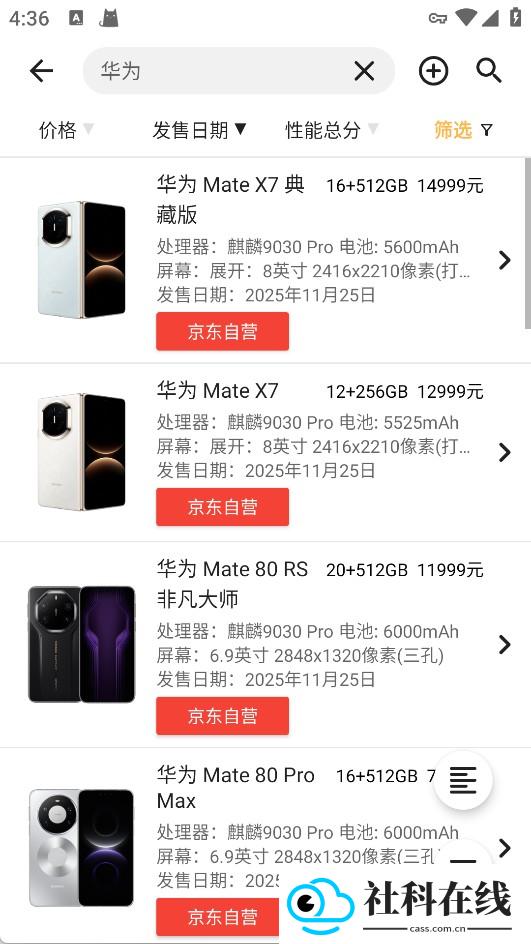 手机性能排行app新版