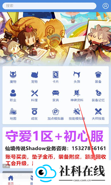 仙境初心百科